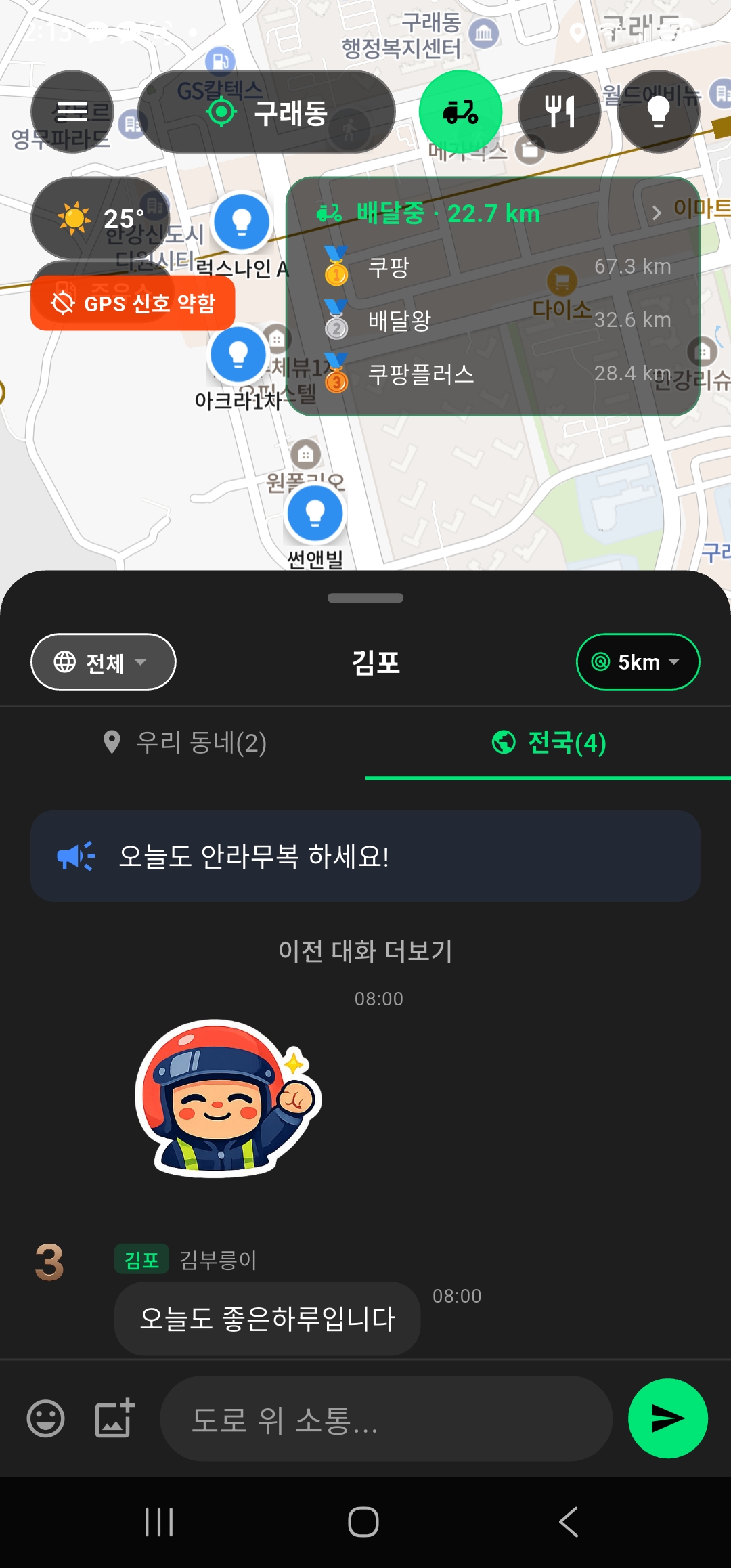 배달톡 채팅 — 라이더 캐릭터 이모티콘