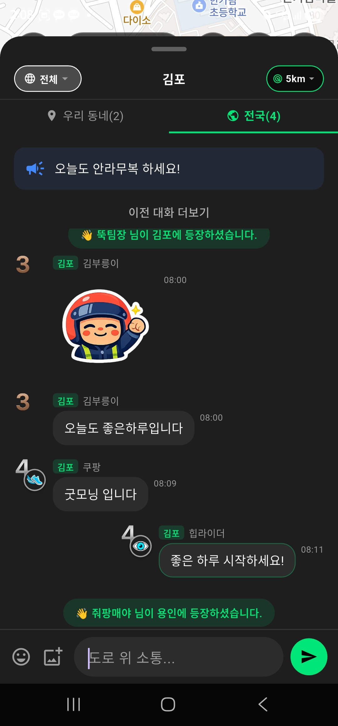 배달톡 실시간 위치 기반 채팅 화면