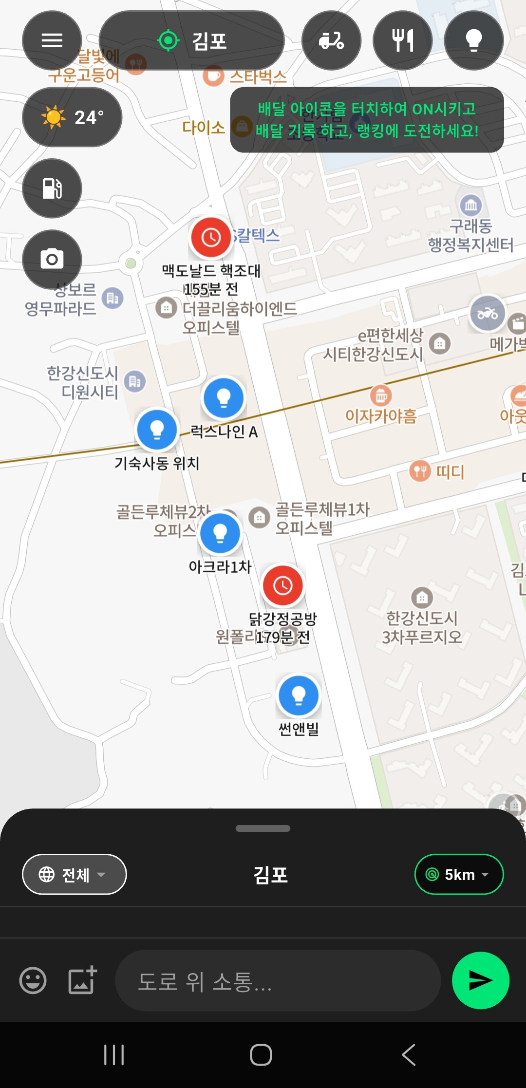 배달톡 매장 조리 대기 상태 공유