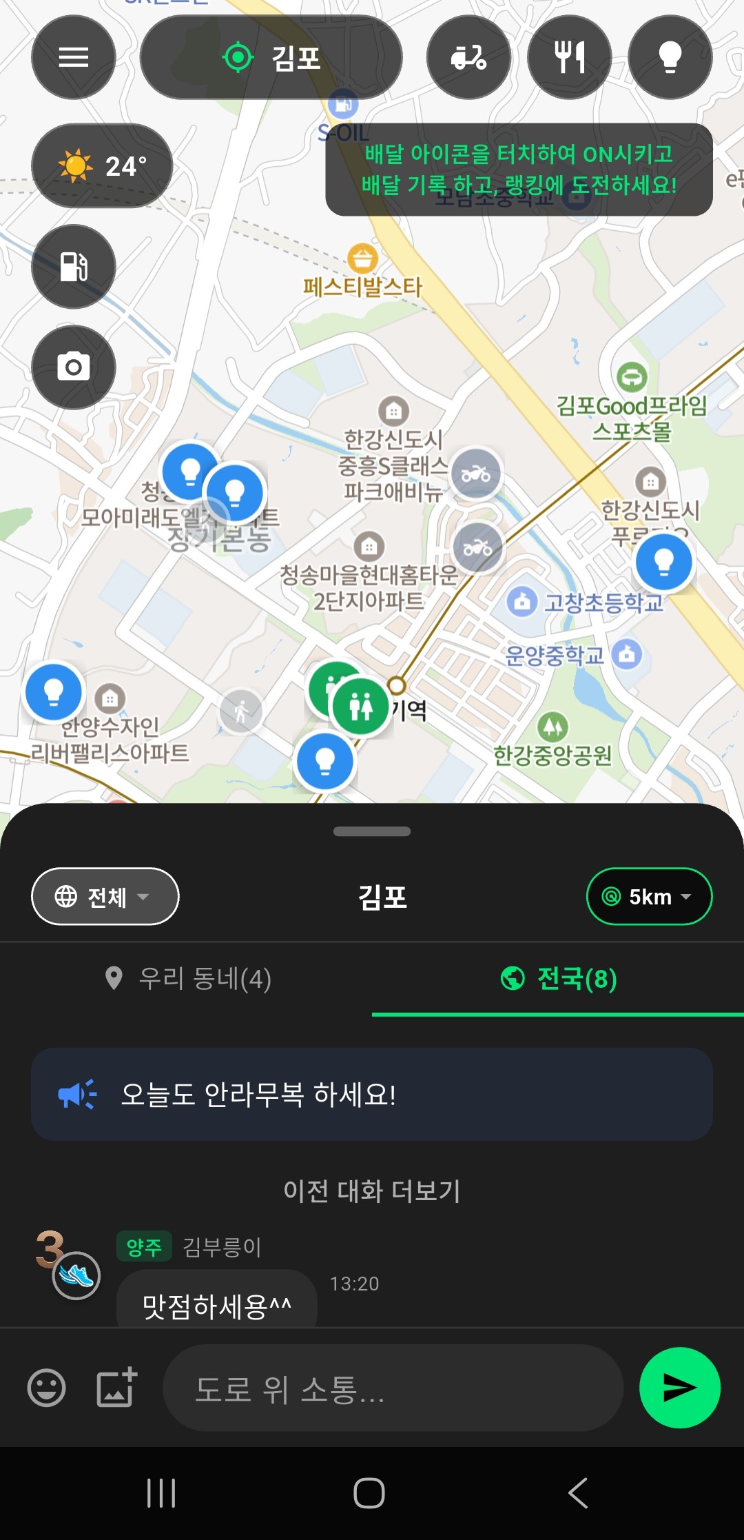 배달톡 메인 화면 — 지도 위 라이더 위치와 실시간 채팅