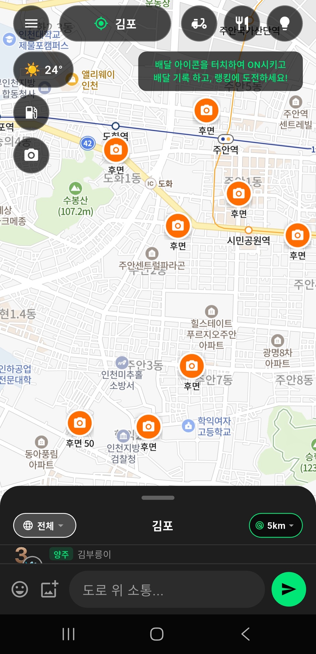 배달톡 후면 단속 카메라 — 지도 위 주황색 마커로 표시