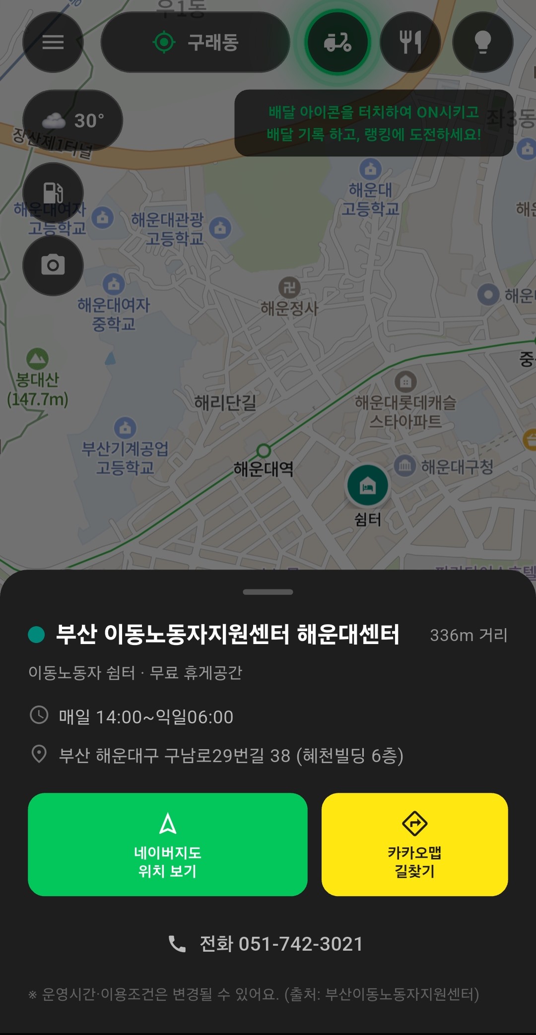 배달톡 지도에 표시된 내 주변 이동노동자쉼터 여러 곳 — 24시간 쉼터 마커