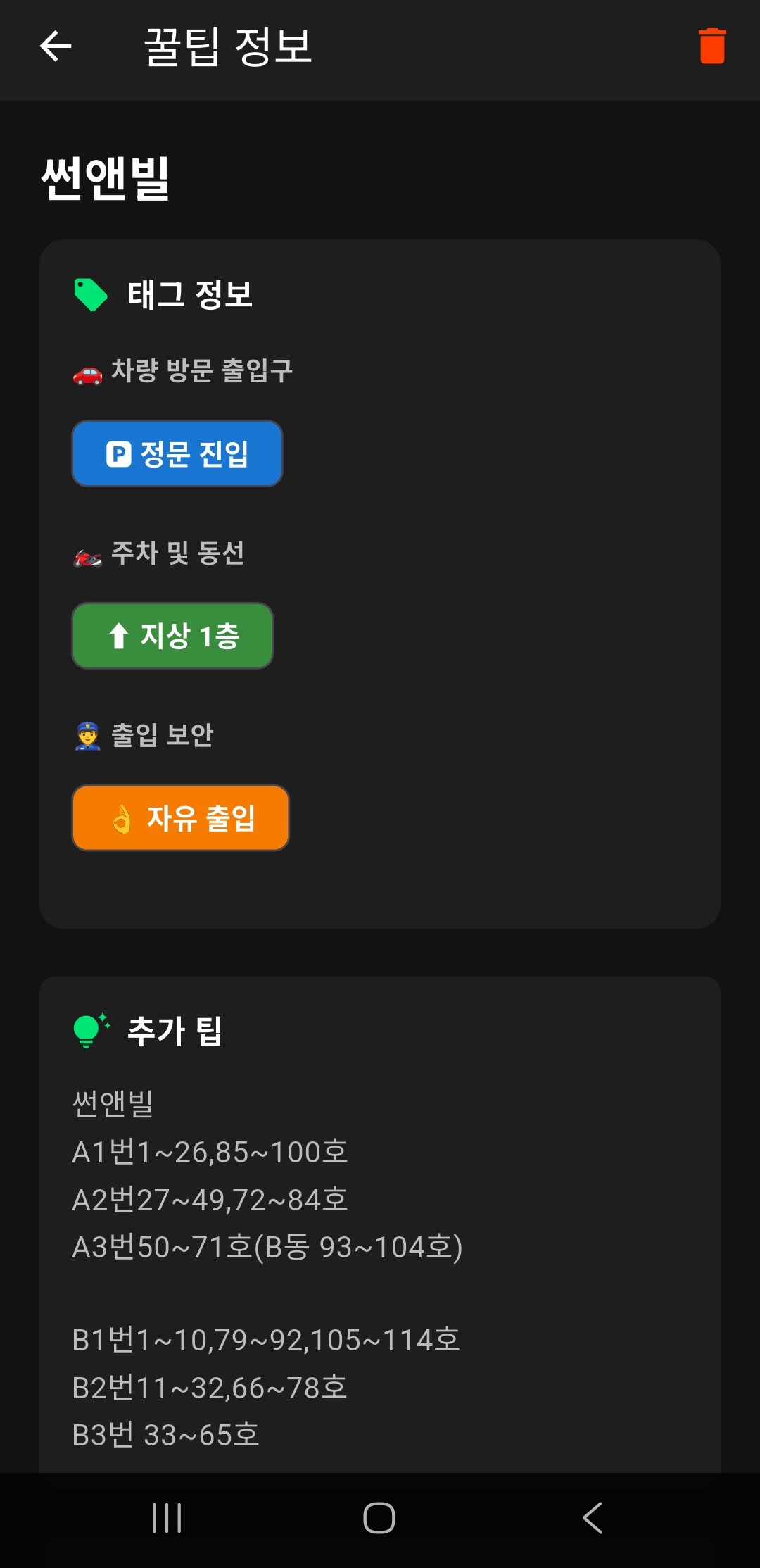 배달톡 진입로·주차 배달 꿀팁 정보
